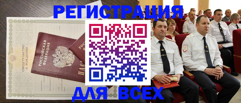 прописка в Аркадаке