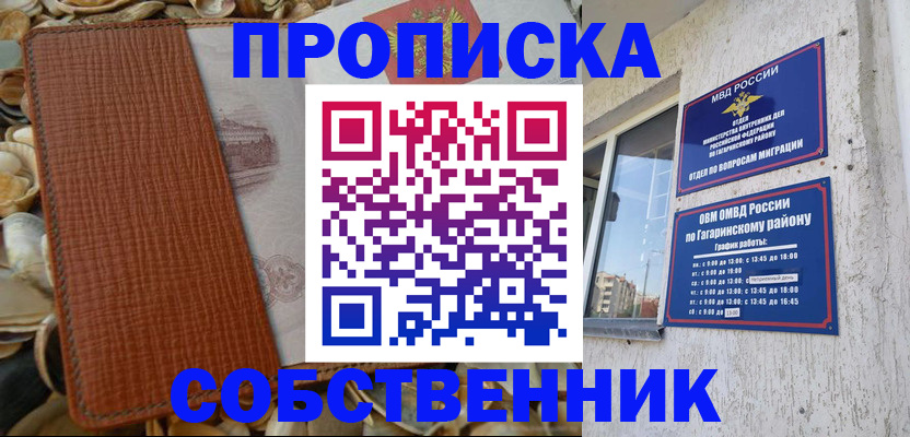 прописка для школы в Аркадаке