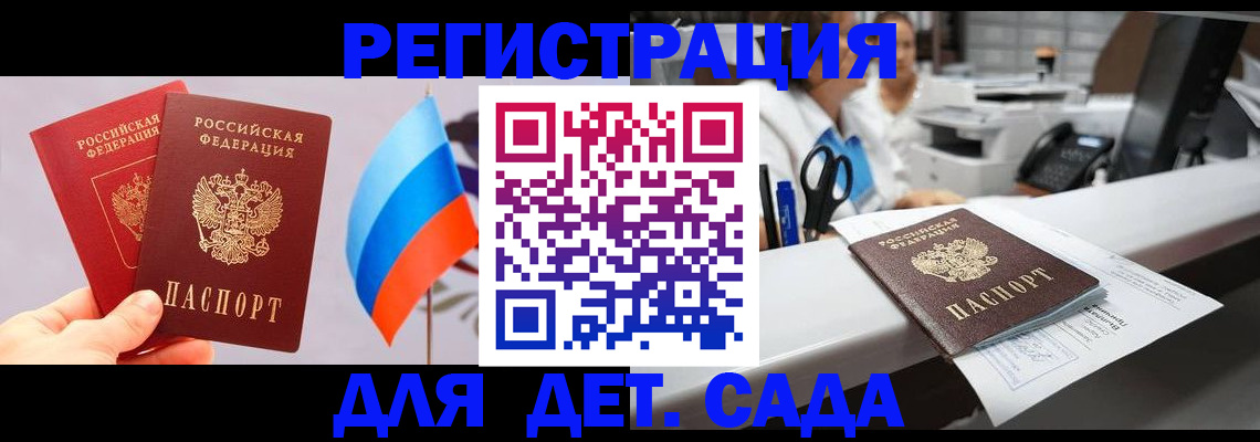 временная регистрация для всех в Аркадаке