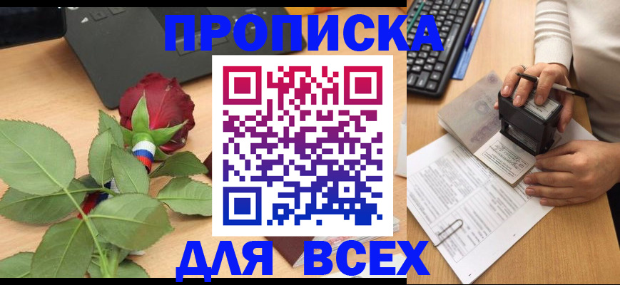 прописка для военкомата в Аркадаке