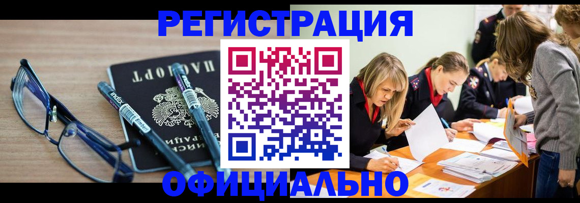 временная регистрация адрес в Аркадаке